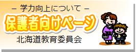 学力向上